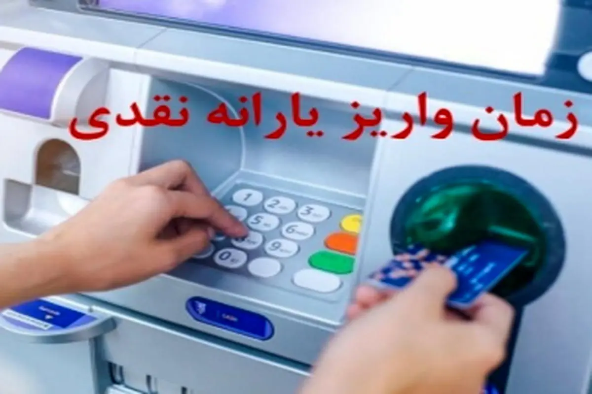 یارانه فروردین ۱۴۰۴ واریز شد | افزایش 300 هزار تومانی رقم یارانه این دهک ها